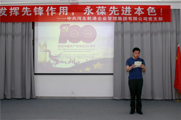 乾港集團，建黨100周年